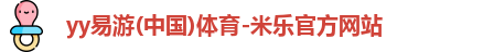 yy易游